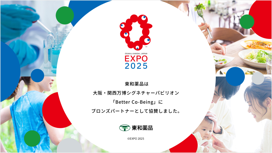 大阪・関西万博協賛